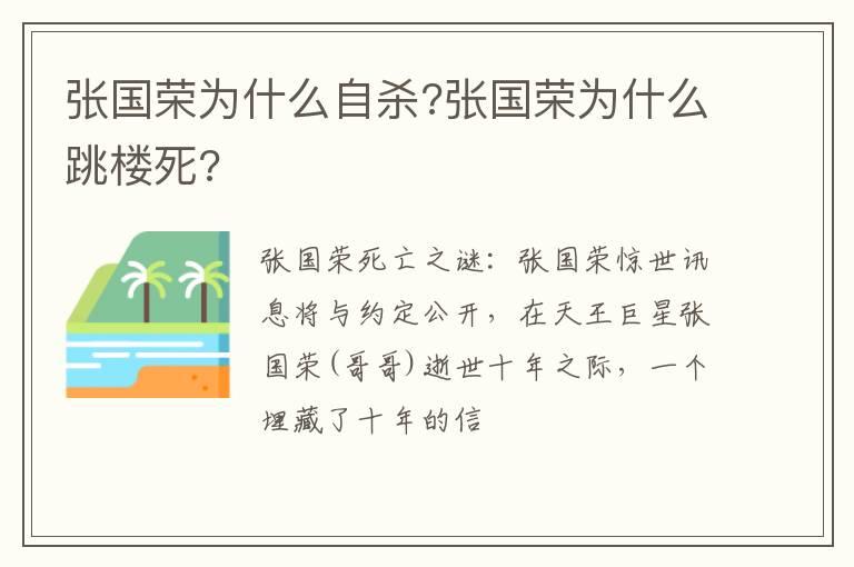 张国荣为什么自杀?张国荣为什么跳楼死?