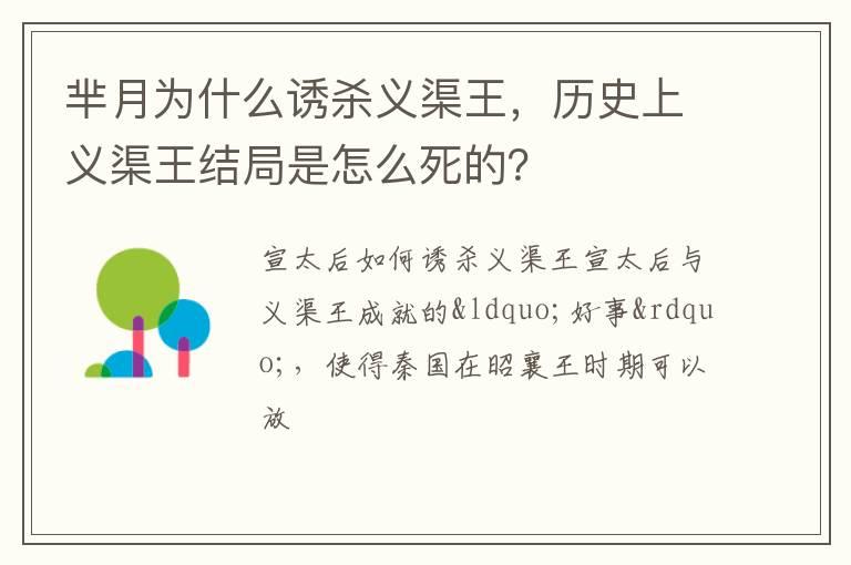 芈月为什么诱杀义渠王，历史上义渠王结局是怎么死的？