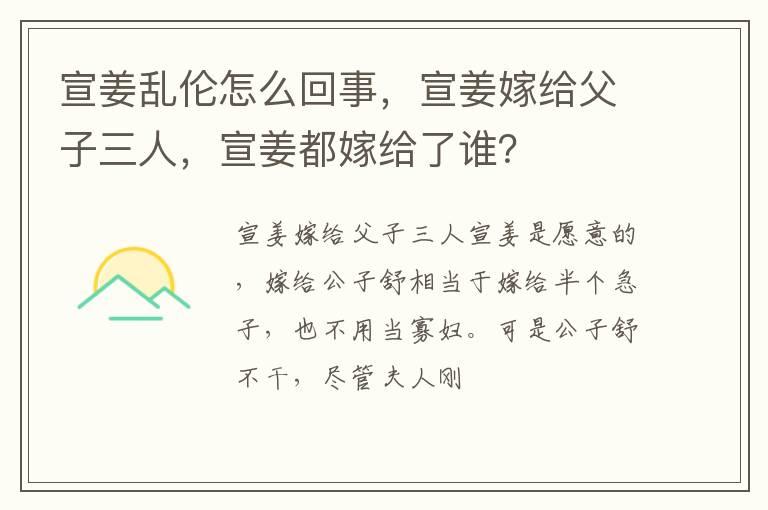 宣姜乱伦怎么回事，宣姜嫁给父子三人，宣姜都嫁给了谁？